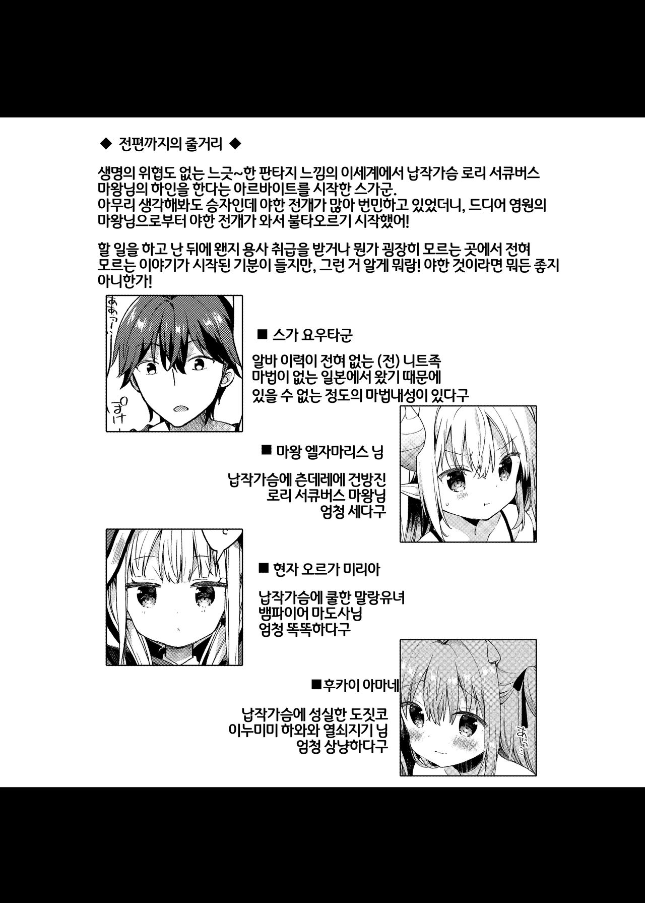 Isekai x Maou x Succubus II | 이세계x마왕x서큐버스 II page 3 full