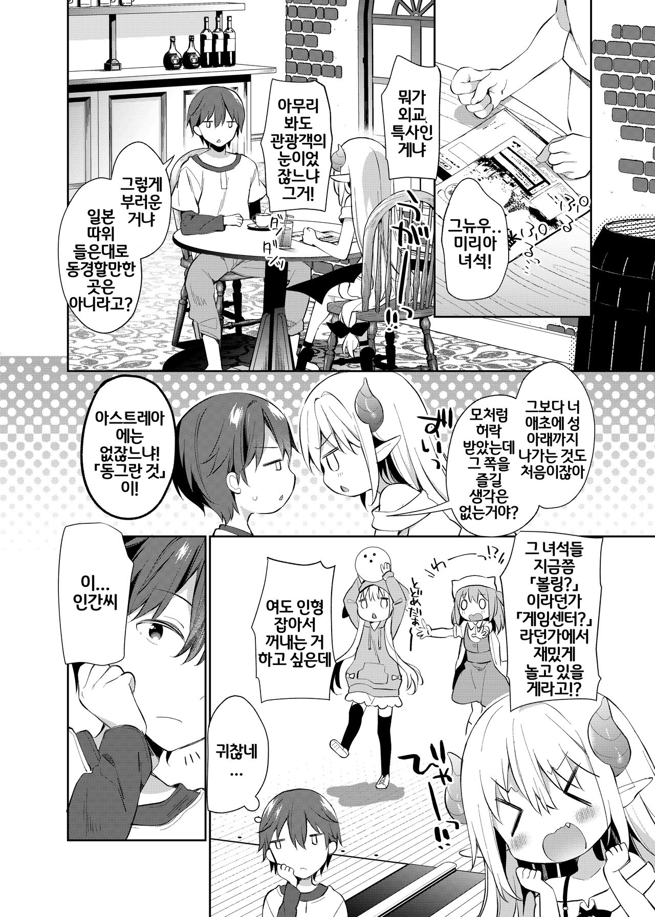 Isekai x Maou x Succubus II | 이세계x마왕x서큐버스 II page 5 full