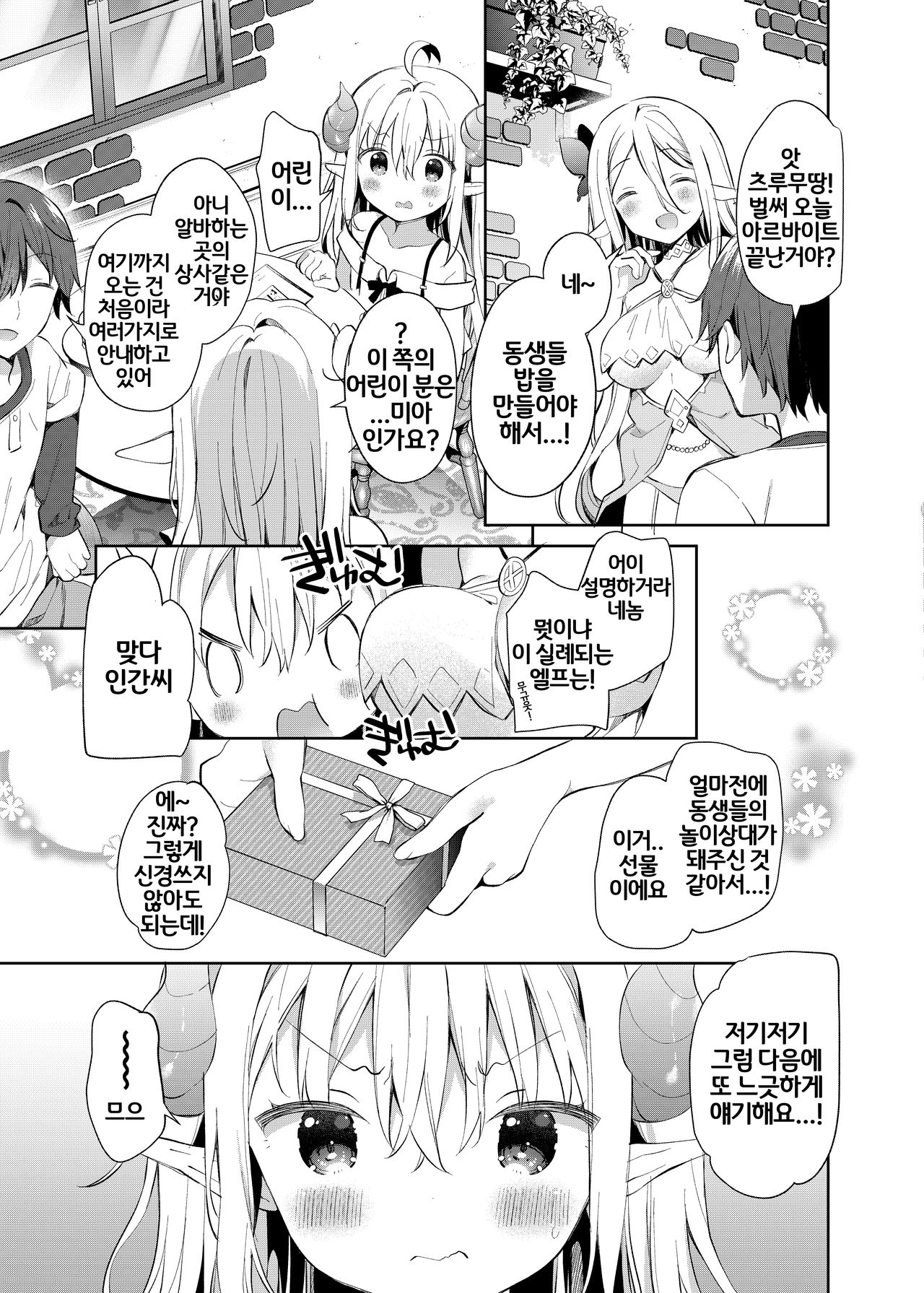 Isekai x Maou x Succubus II | 이세계x마왕x서큐버스 II page 6 full