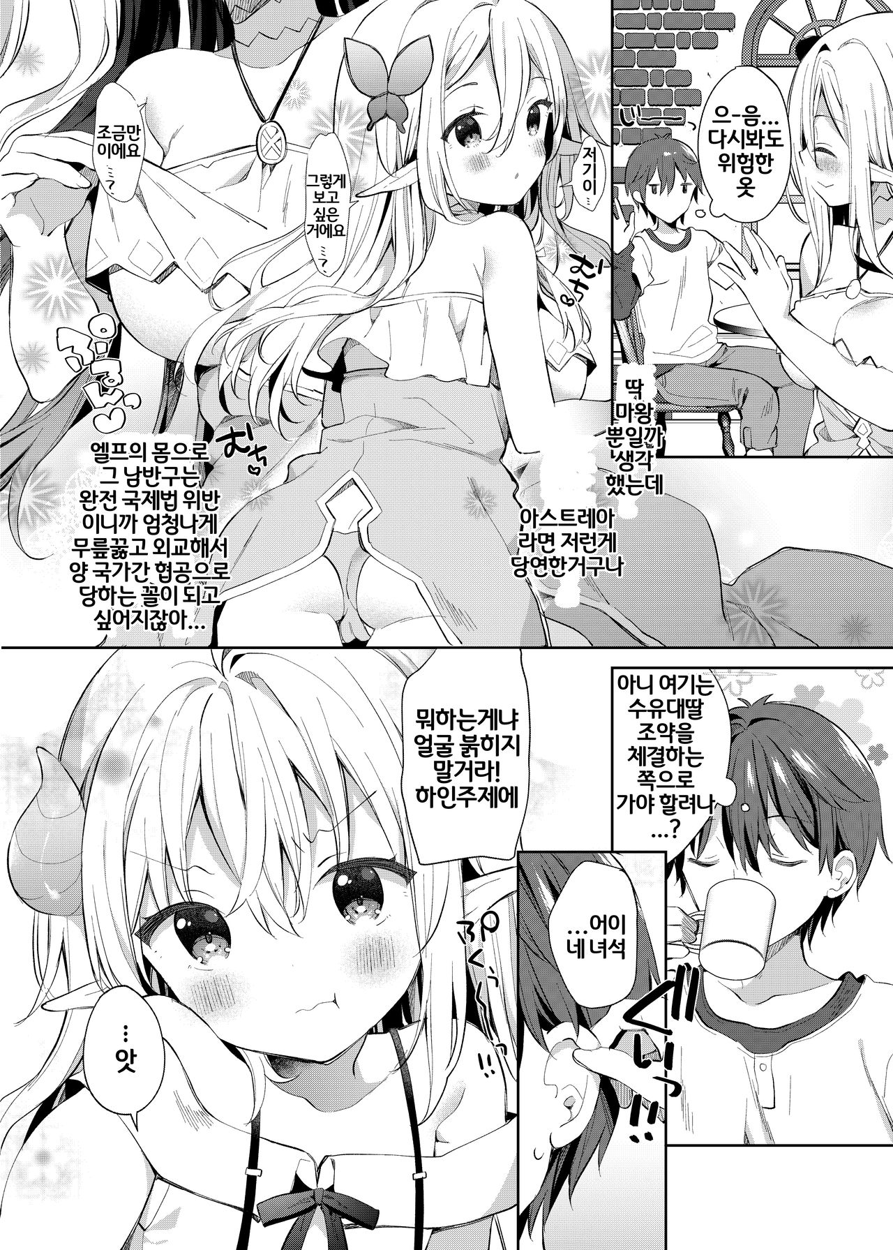 Isekai x Maou x Succubus II | 이세계x마왕x서큐버스 II page 7 full