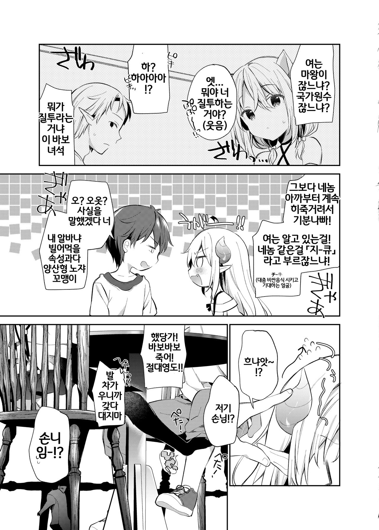 Isekai x Maou x Succubus II | 이세계x마왕x서큐버스 II page 8 full