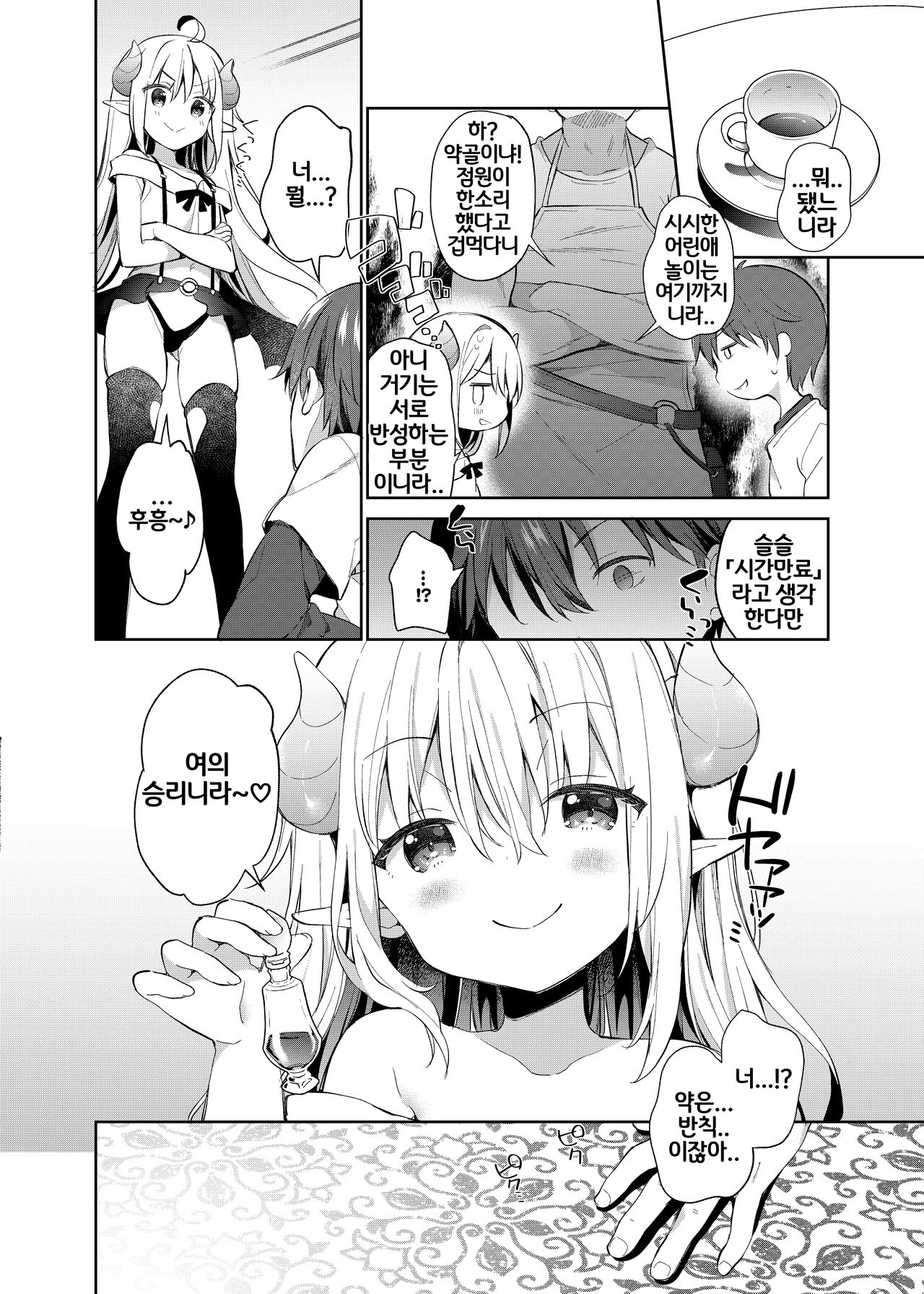 Isekai x Maou x Succubus II | 이세계x마왕x서큐버스 II page 9 full