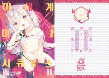 Isekai x Maou x Succubus II | 이세계x마왕x서큐버스 II cover