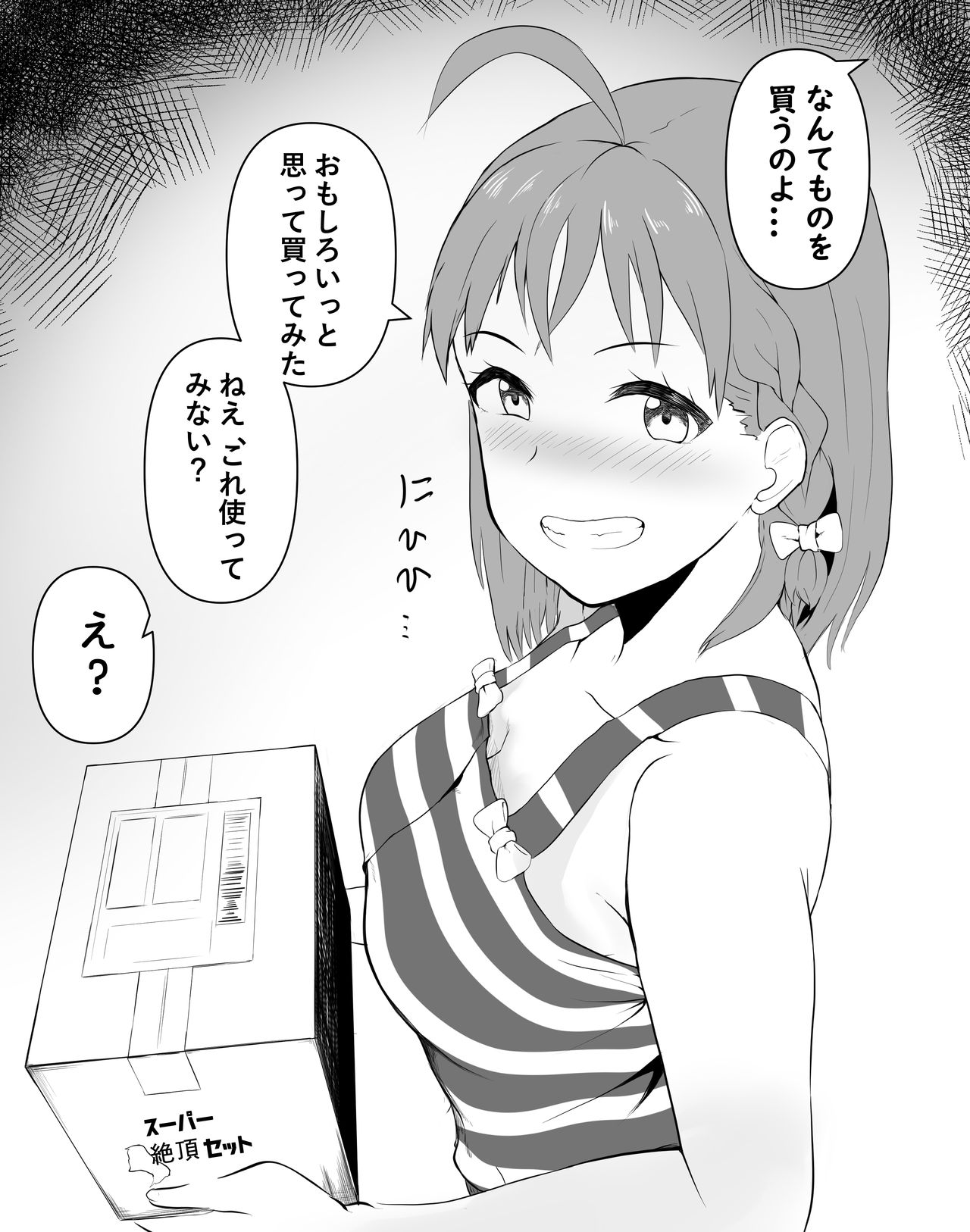 負けているチカちゃんフル バージョン page 1 full