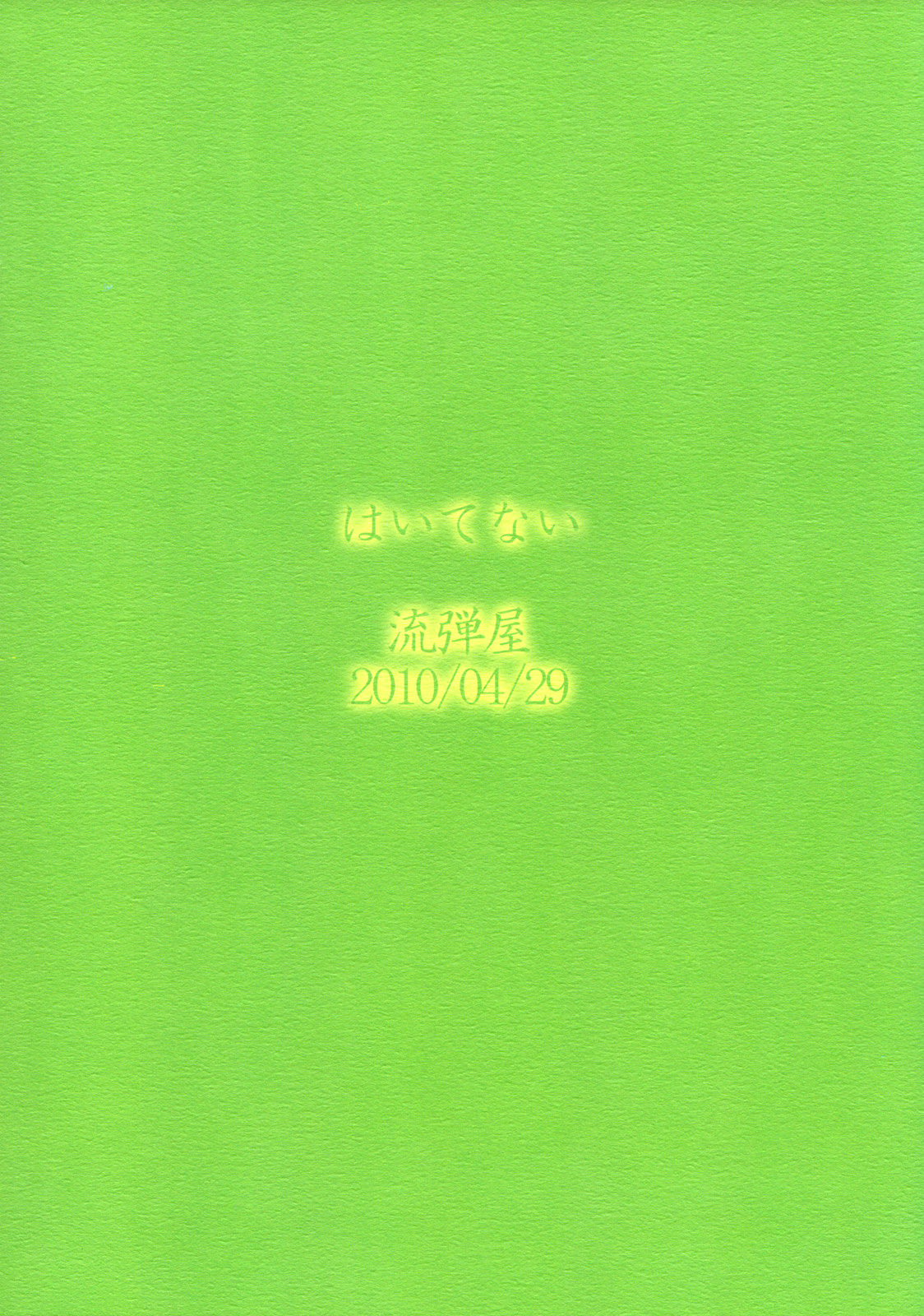 Haitenai | 안 입었어 page 10 full