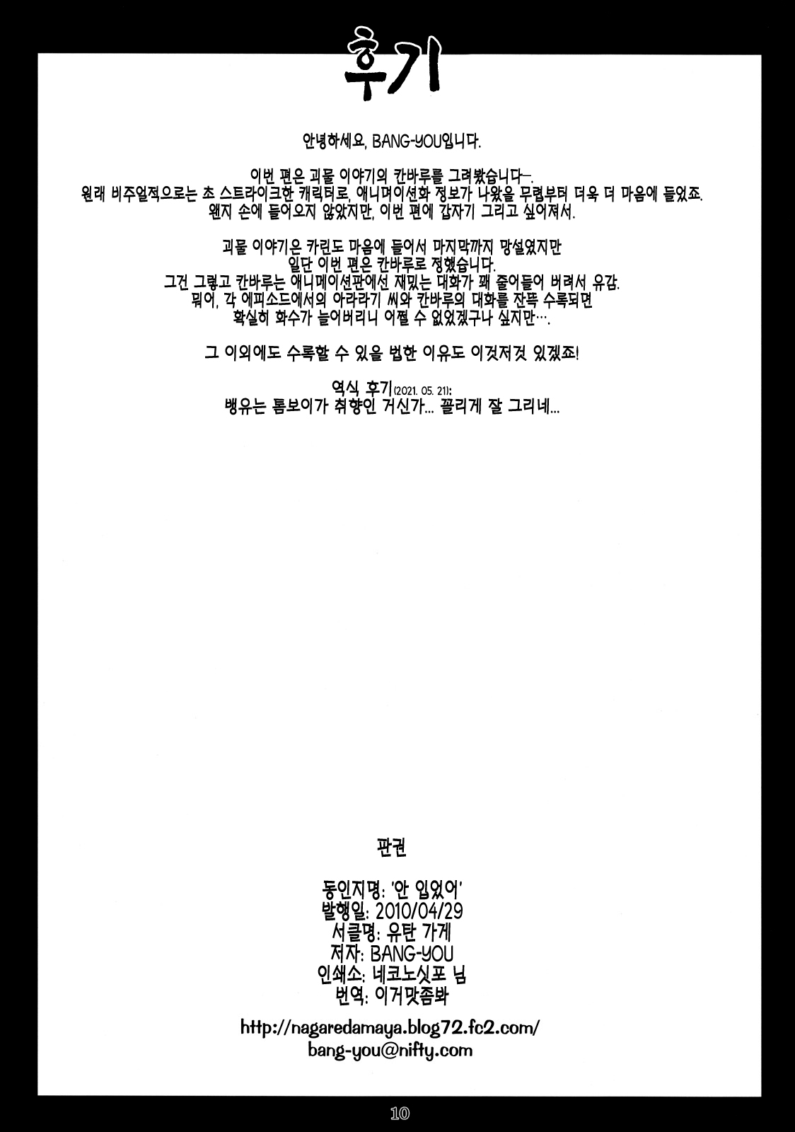 Haitenai | 안 입었어 page 9 full