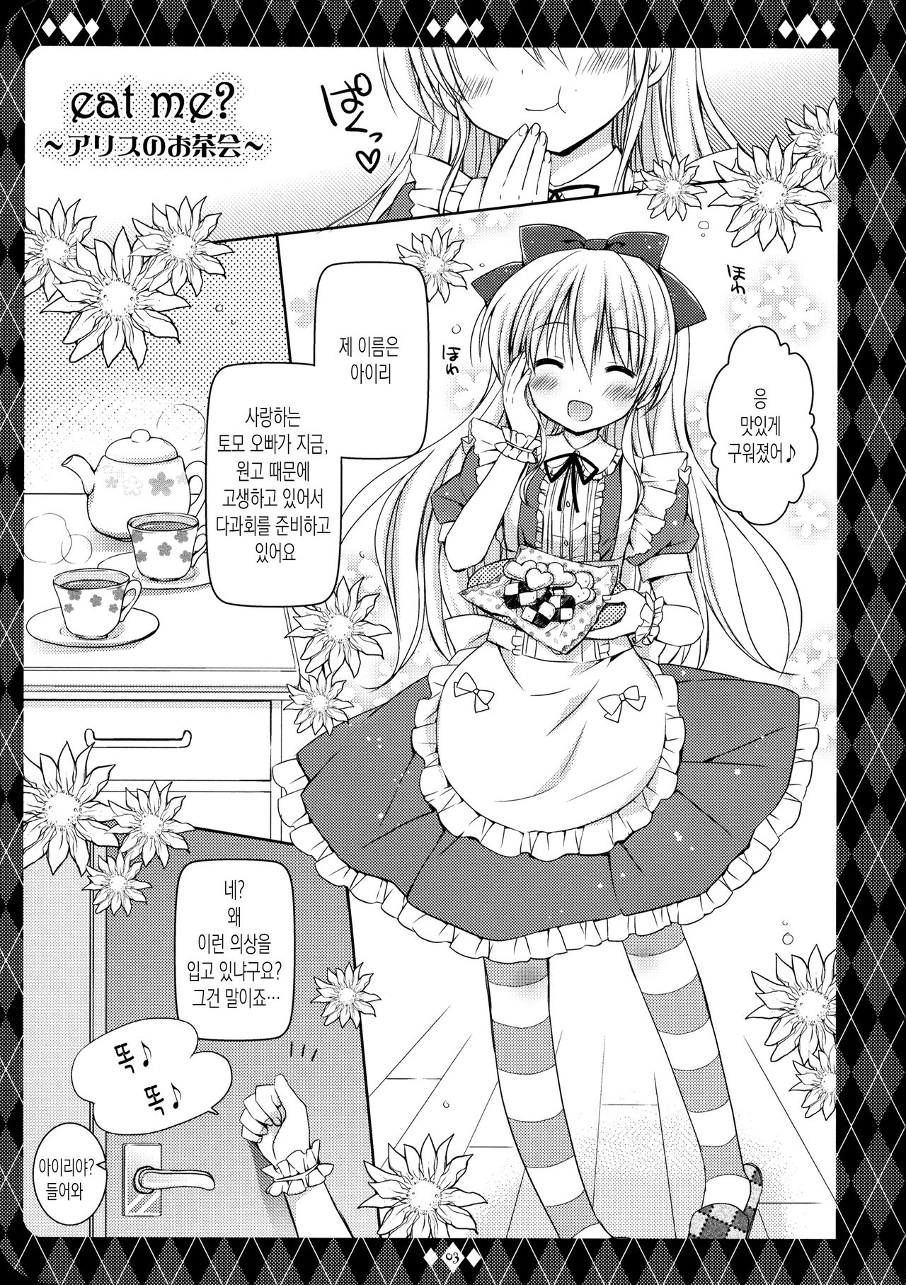 Sweet my Alice page 4 full