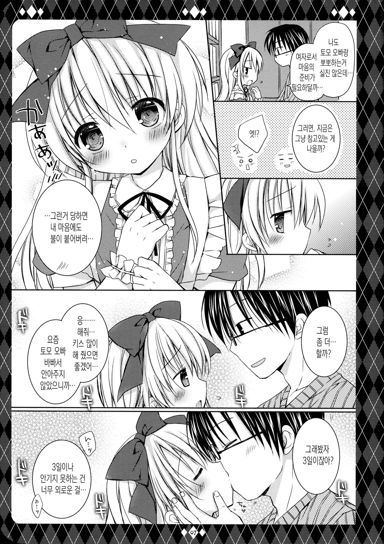 Sweet my Alice page 8 full