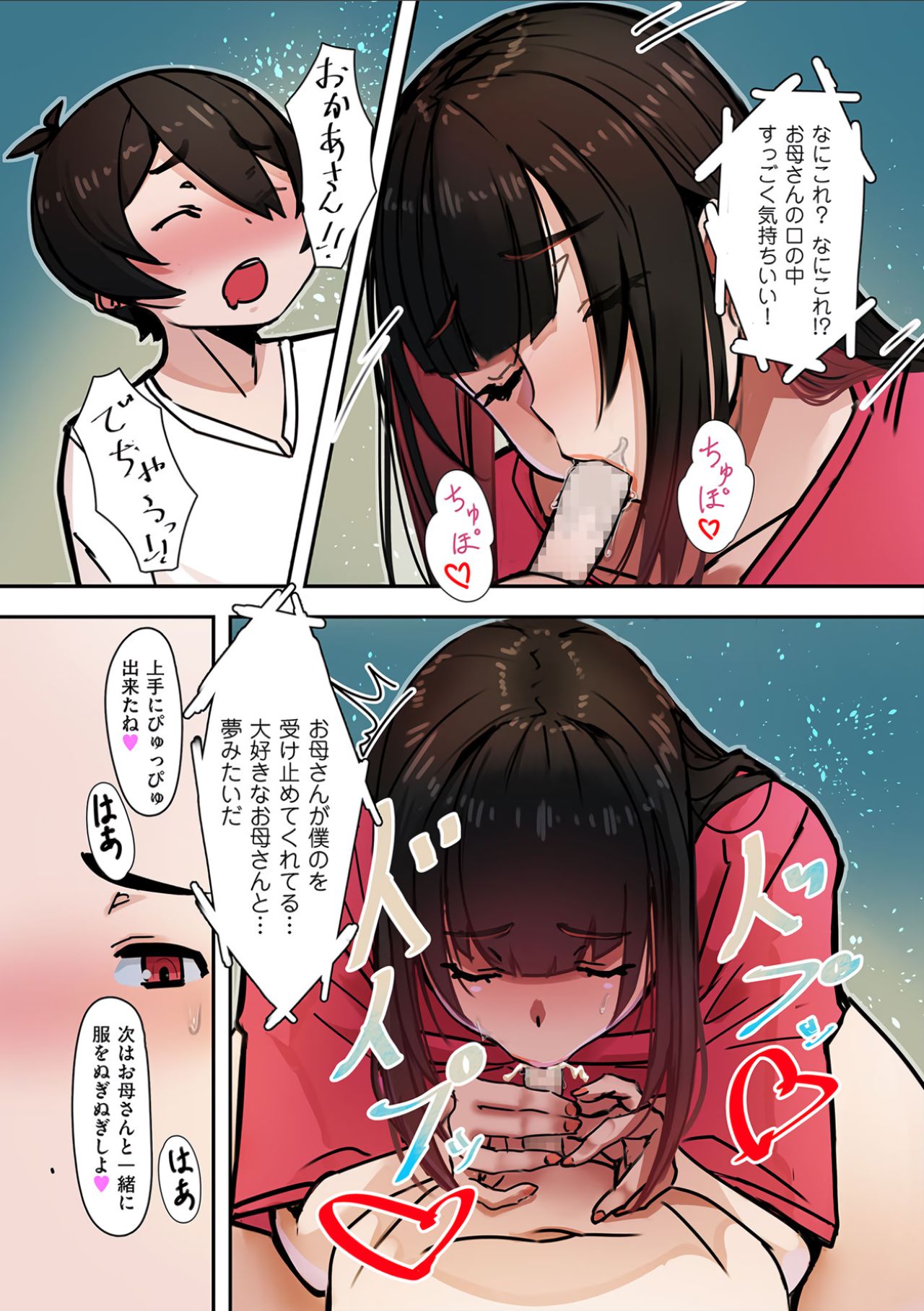 Sukisuki Okaa-san! page 10 full