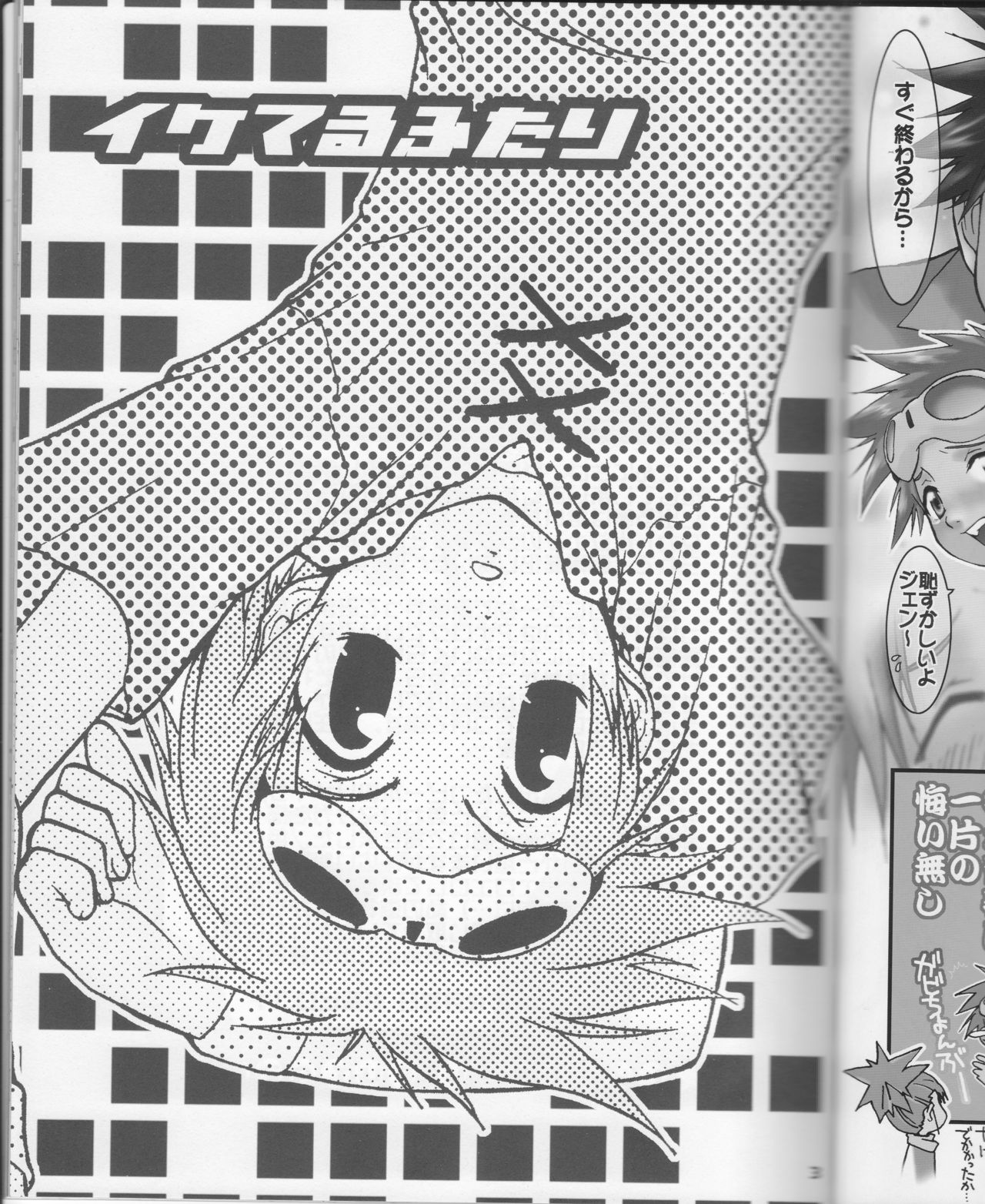 Iketeru Futari page 4 full