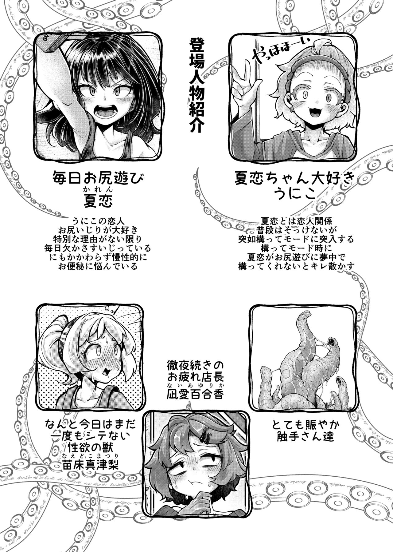 Anata no Machi no Shokushuya-san 4.5 page 4 full