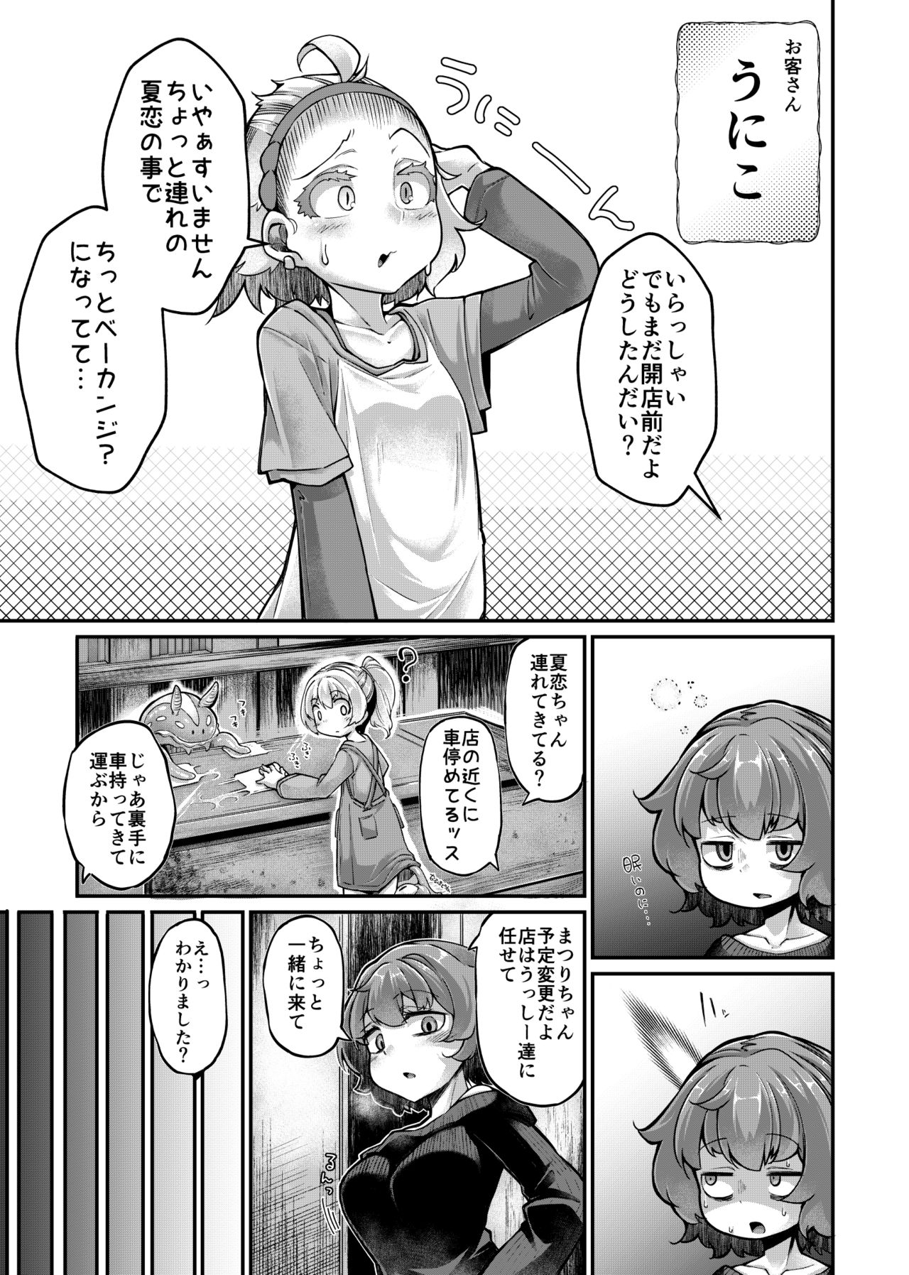 Anata no Machi no Shokushuya-san 4.5 page 7 full