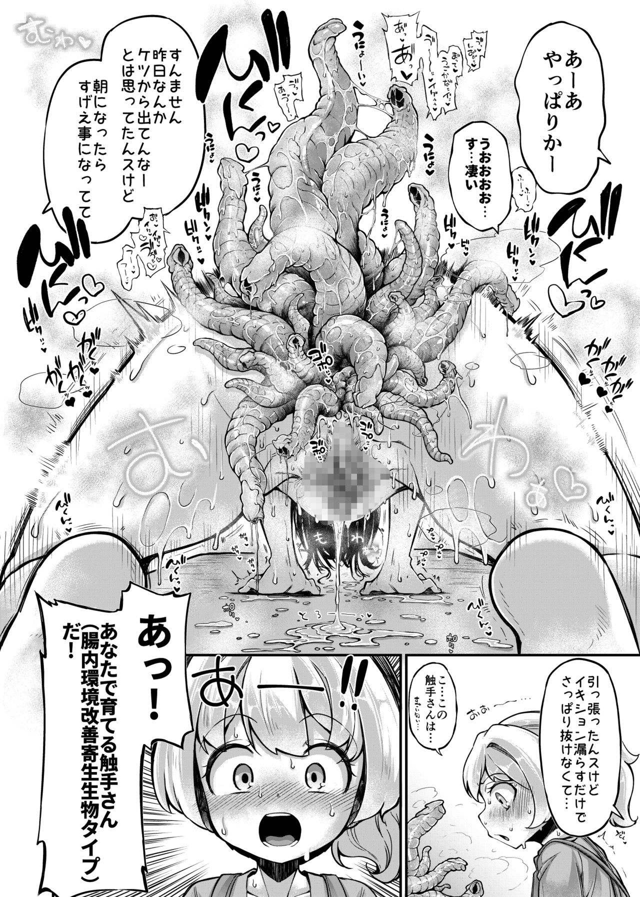 Anata no Machi no Shokushuya-san 4.5 page 8 full