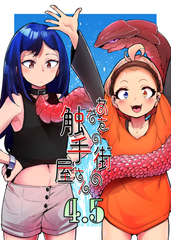 Anata no Machi no Shokushuya-san 4.5 cover