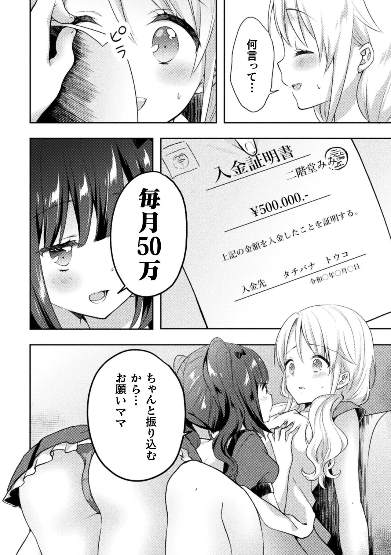 Mamakatsu YuriH Vol.1 page 10 full