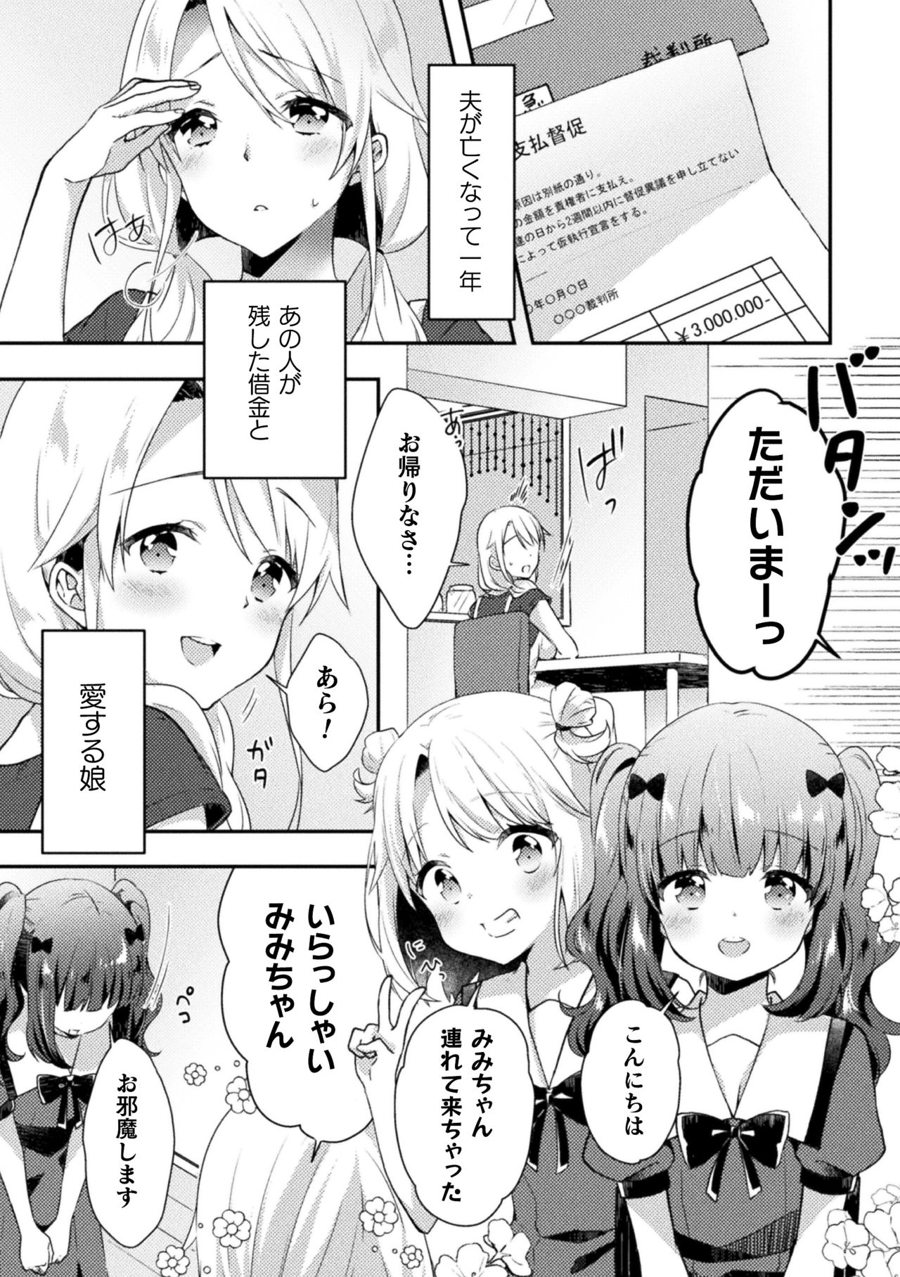 Mamakatsu YuriH Vol.1 page 3 full