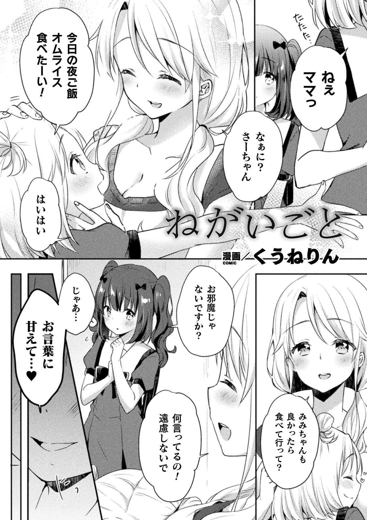 Mamakatsu YuriH Vol.1 page 4 full