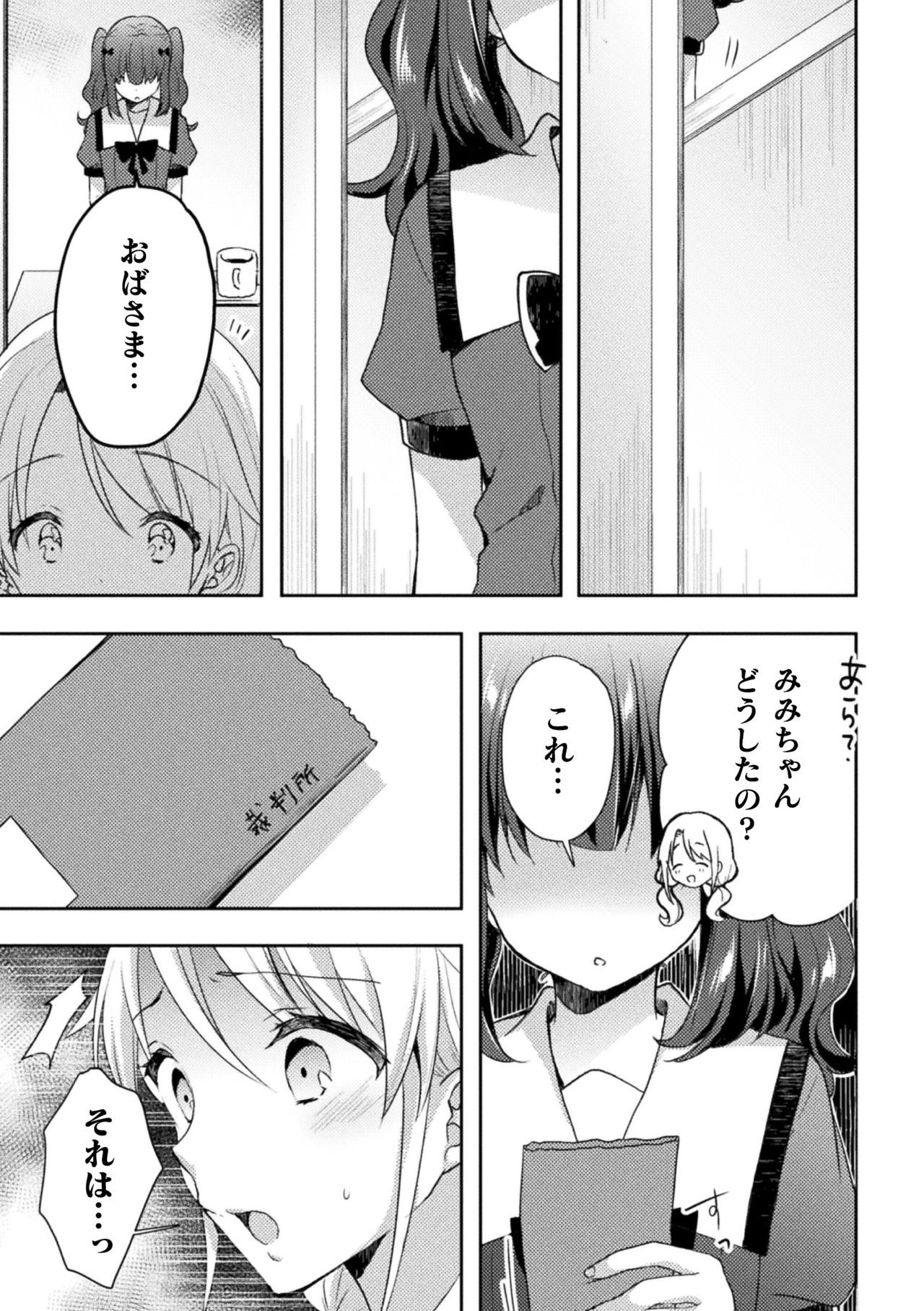 Mamakatsu YuriH Vol.1 page 5 full