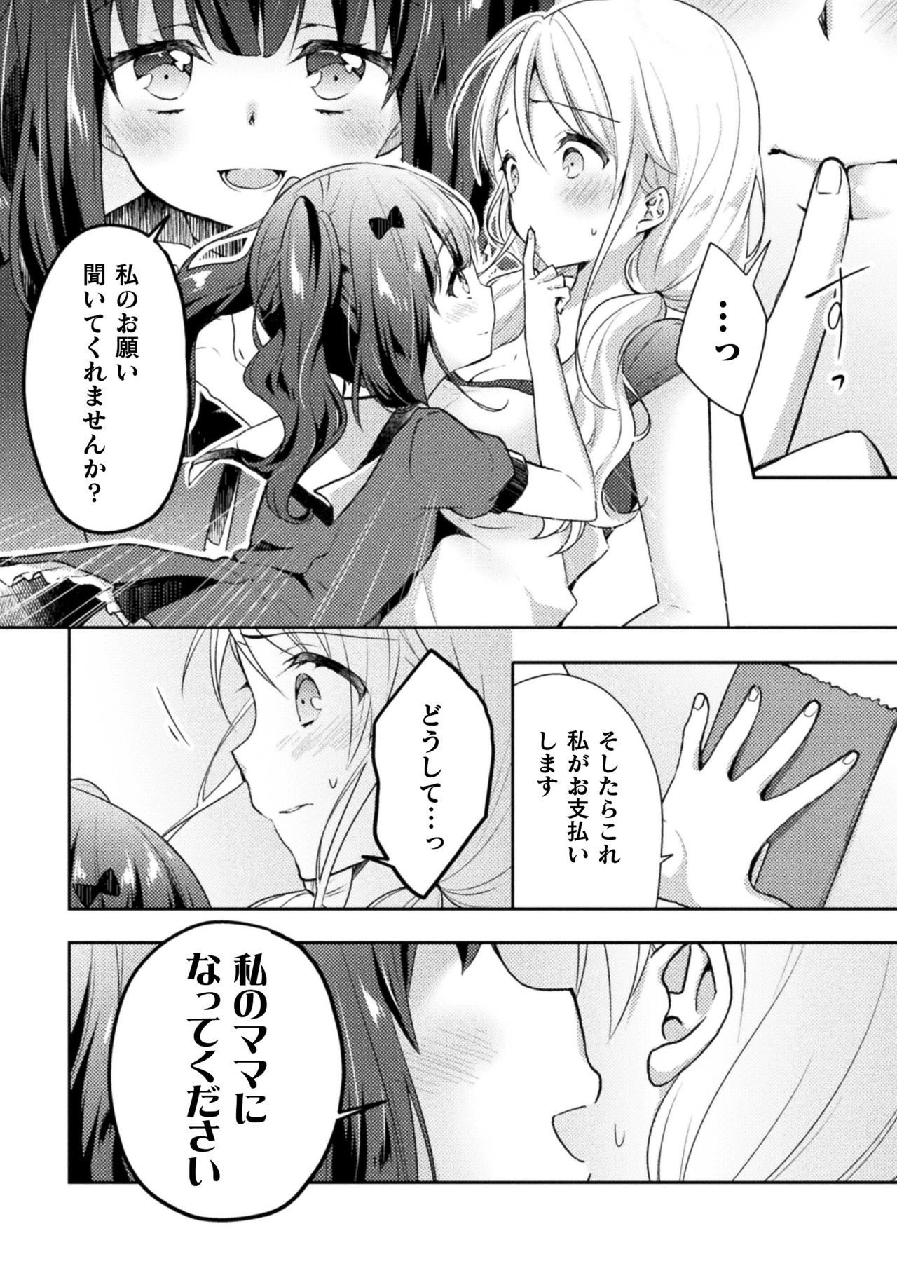 Mamakatsu YuriH Vol.1 page 6 full