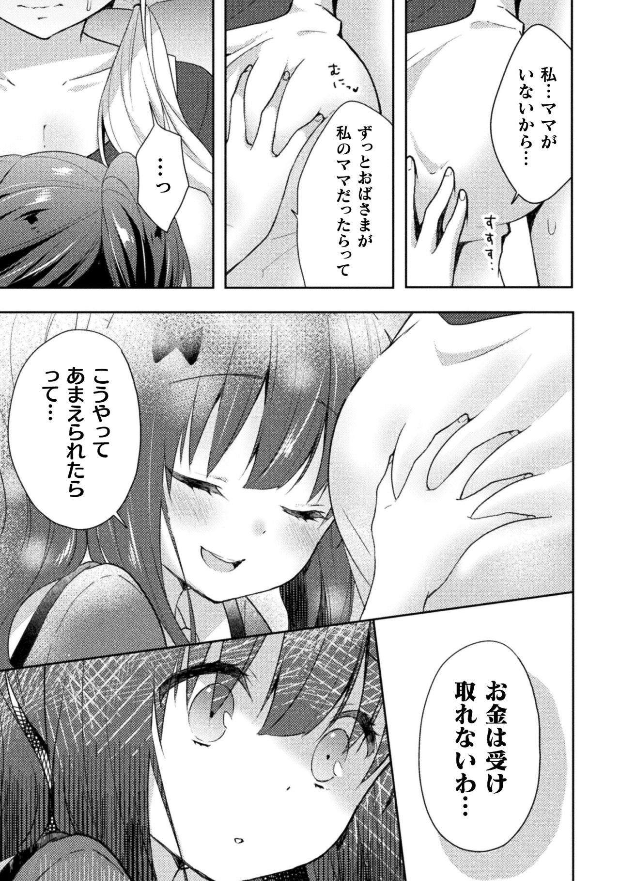 Mamakatsu YuriH Vol.1 page 7 full