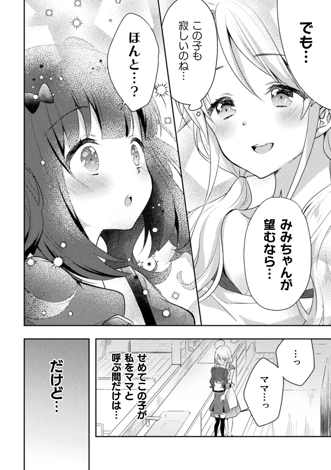 Mamakatsu YuriH Vol.1 page 8 full