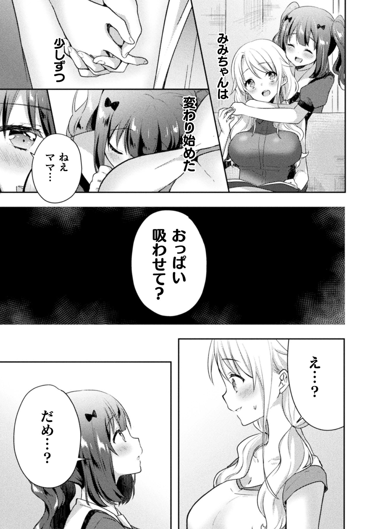 Mamakatsu YuriH Vol.1 page 9 full