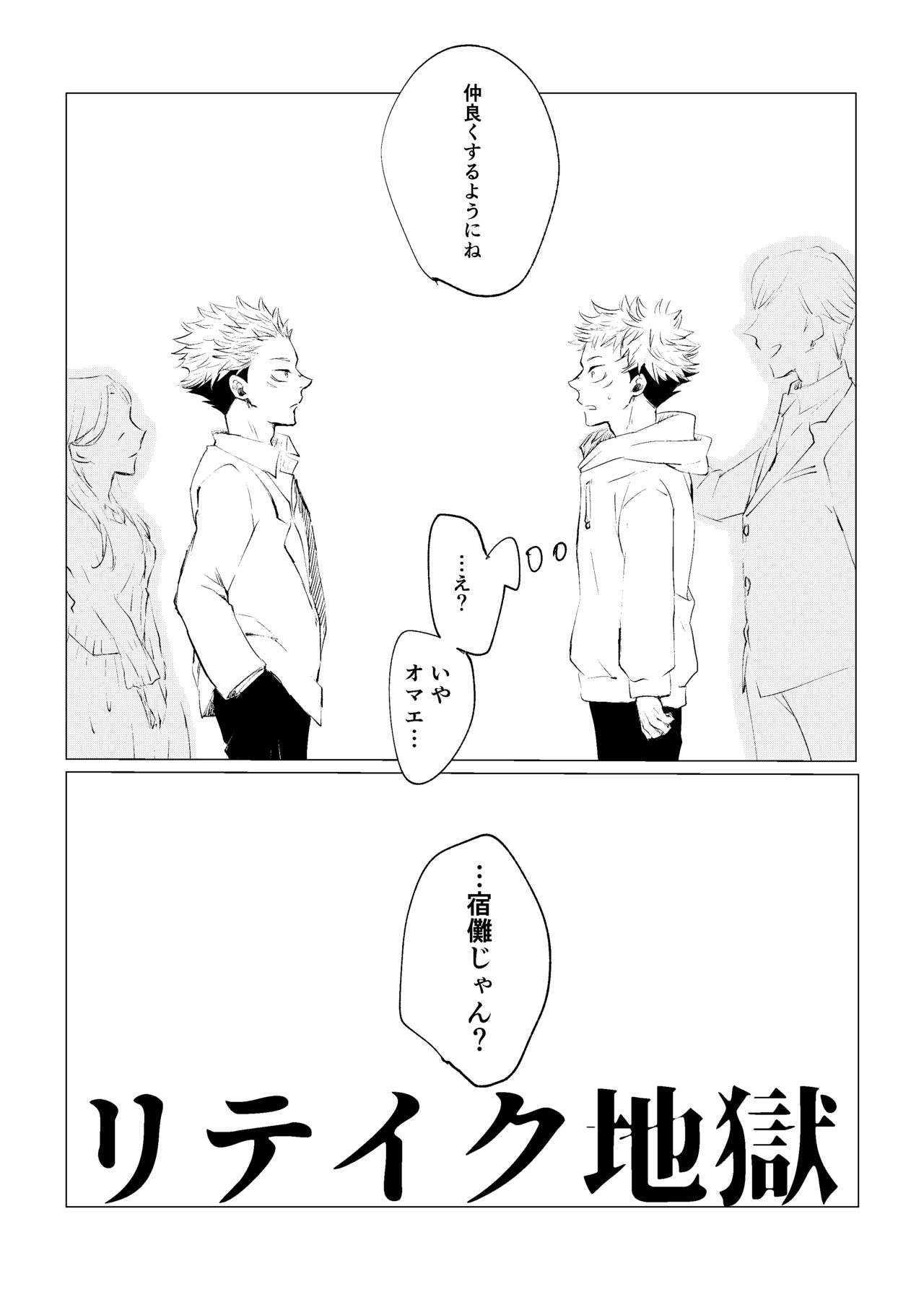Retake Hell page 4 full