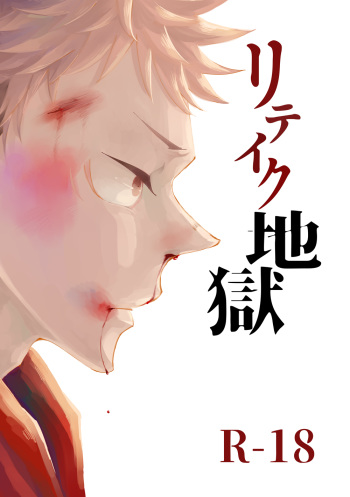 Retake Hell cover