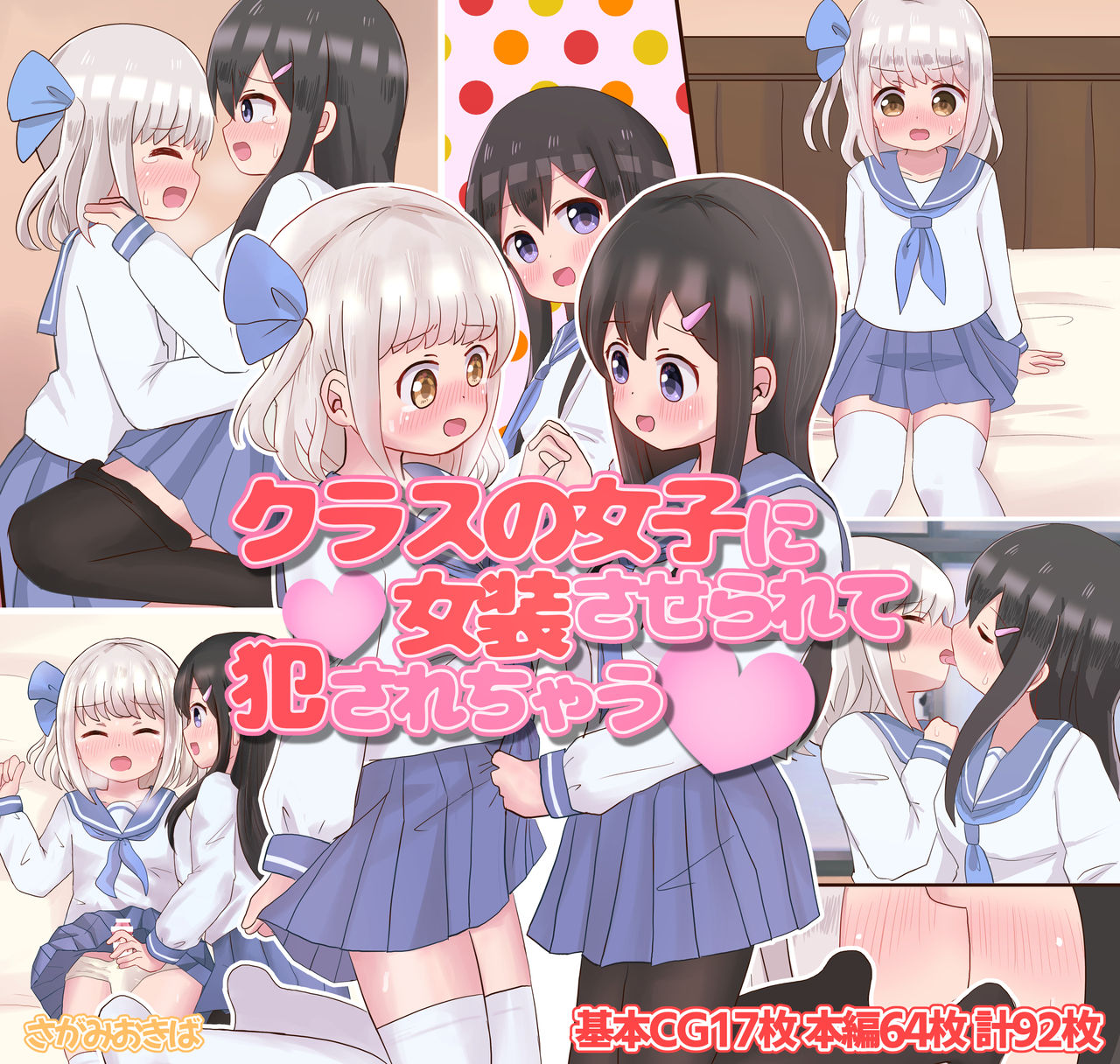 クラスの女子に女装させられて犯されちゃう page 1 full