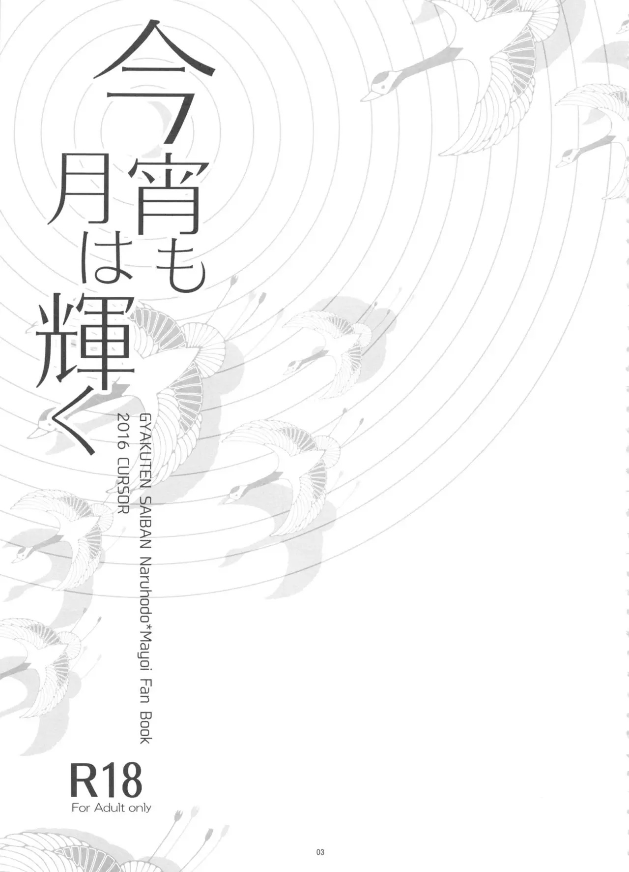 Koyoi mo Tsuki wa Kagayaku | 오늘 밤도 달은 밝게 빛난다 page 2 full