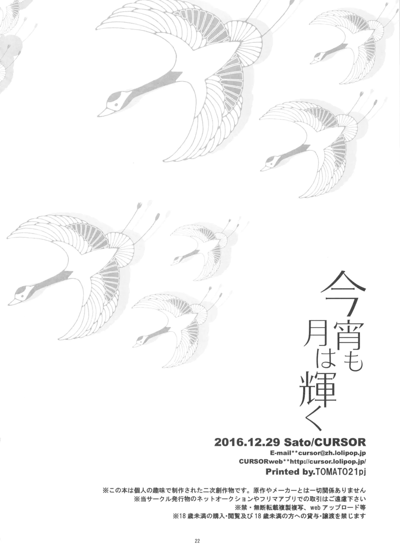 Koyoi mo Tsuki wa Kagayaku | 오늘 밤도 달은 밝게 빛난다 page 5 full