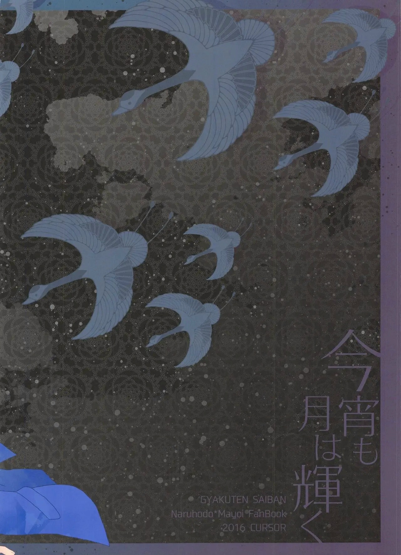 Koyoi mo Tsuki wa Kagayaku | 오늘 밤도 달은 밝게 빛난다 page 6 full