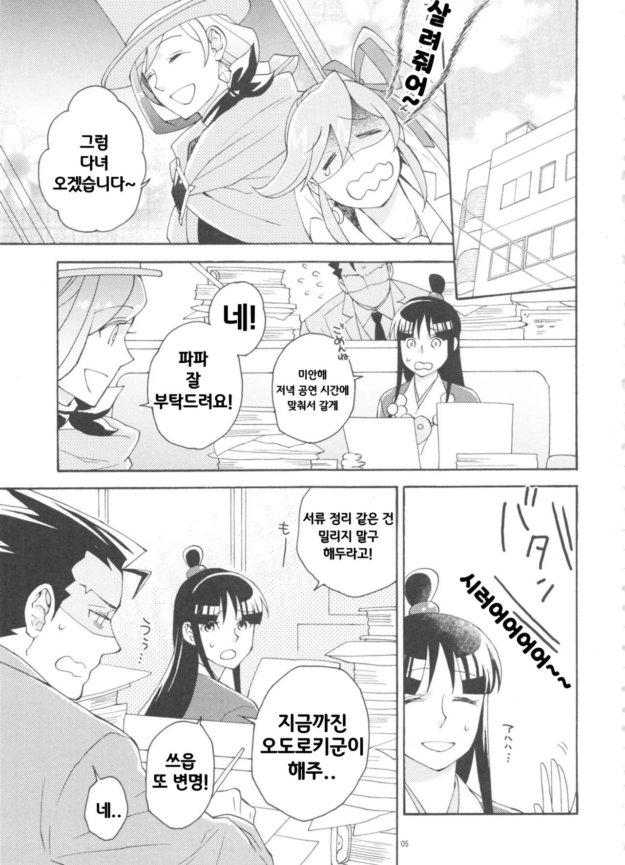 Koyoi mo Tsuki wa Kagayaku | 오늘 밤도 달은 밝게 빛난다 page 8 full