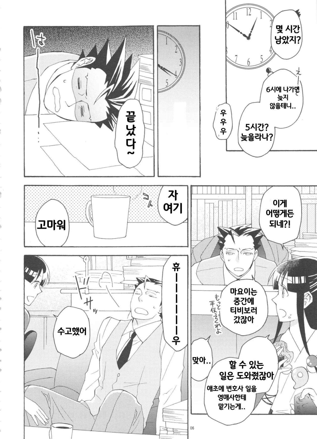 Koyoi mo Tsuki wa Kagayaku | 오늘 밤도 달은 밝게 빛난다 page 9 full