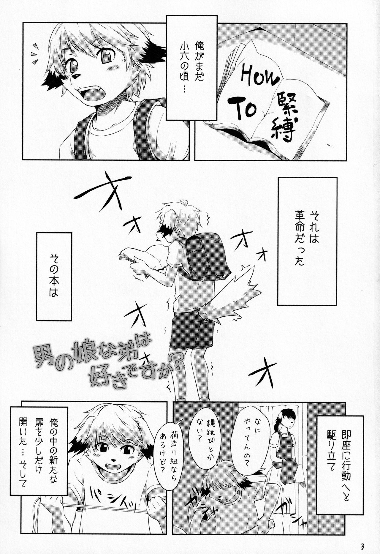 Otokonoko na Otouto wa Suki desu ka? page 2 full