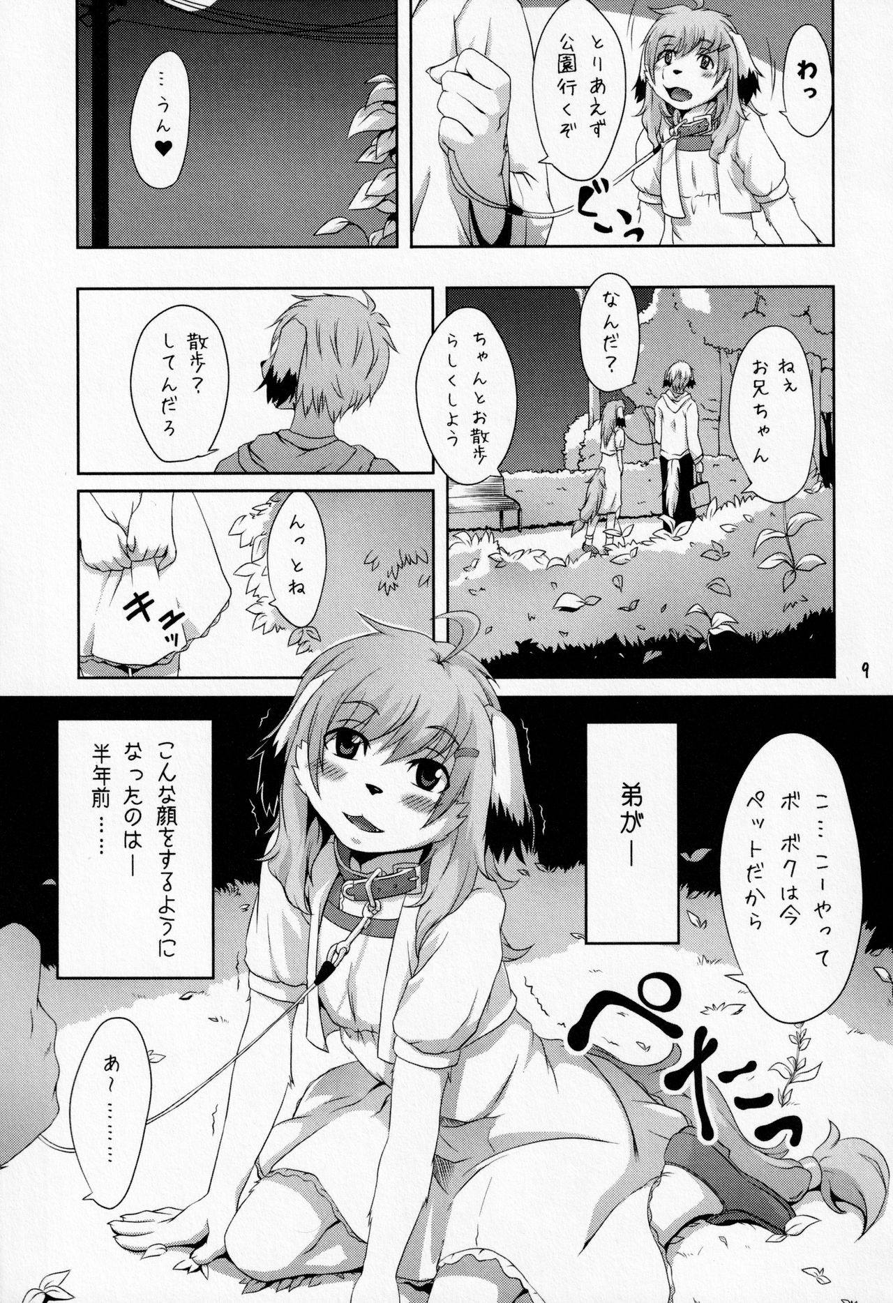 Otokonoko na Otouto wa Suki desu ka? page 8 full