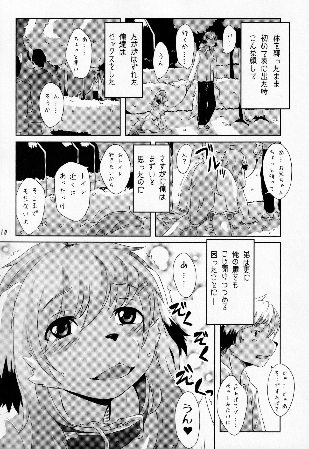 Otokonoko na Otouto wa Suki desu ka? page 9 full