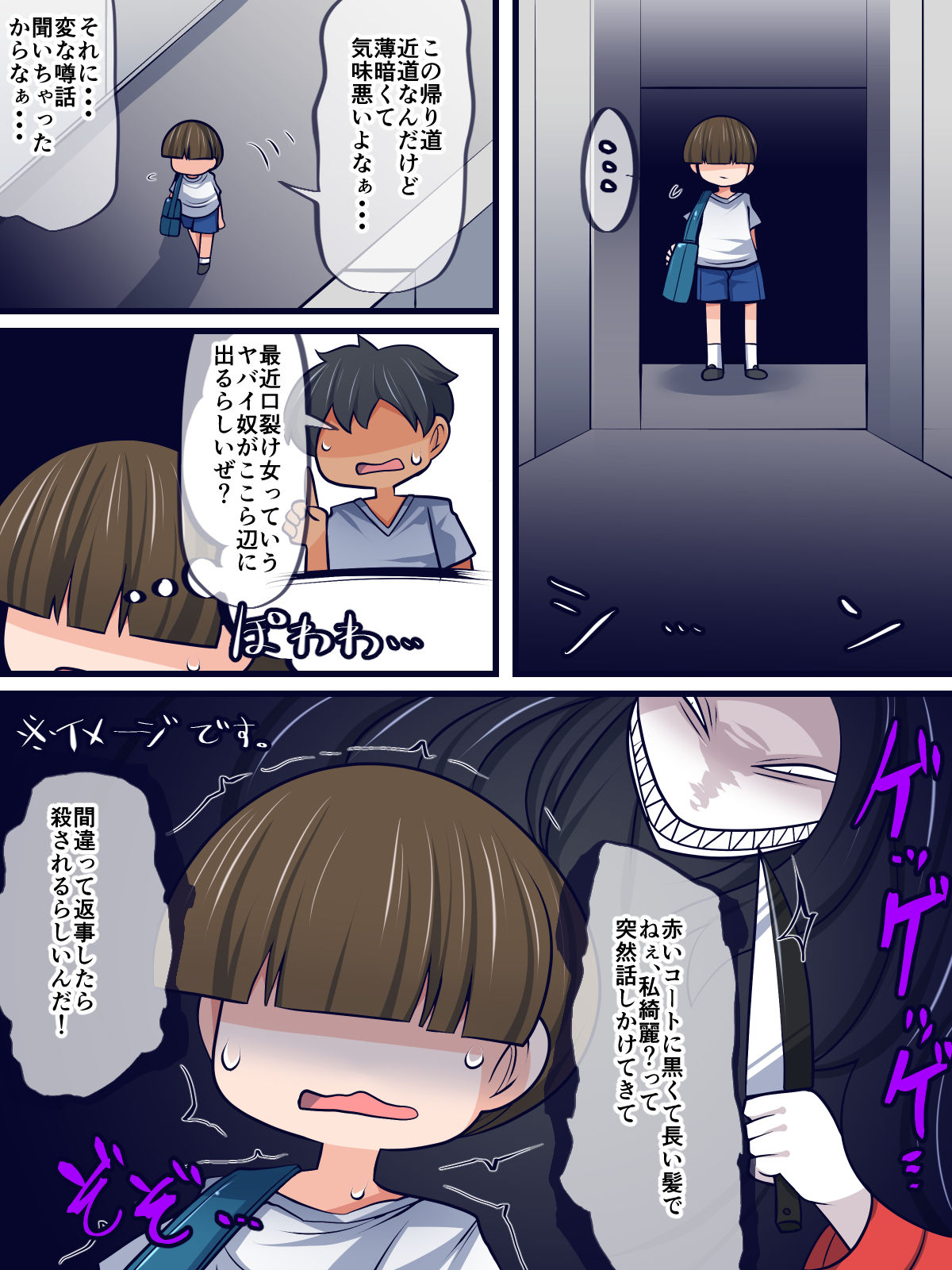 Kuchisake-onna VS Kyokon Shota page 6 full