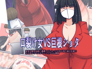 Kuchisake-onna VS Kyokon Shota cover