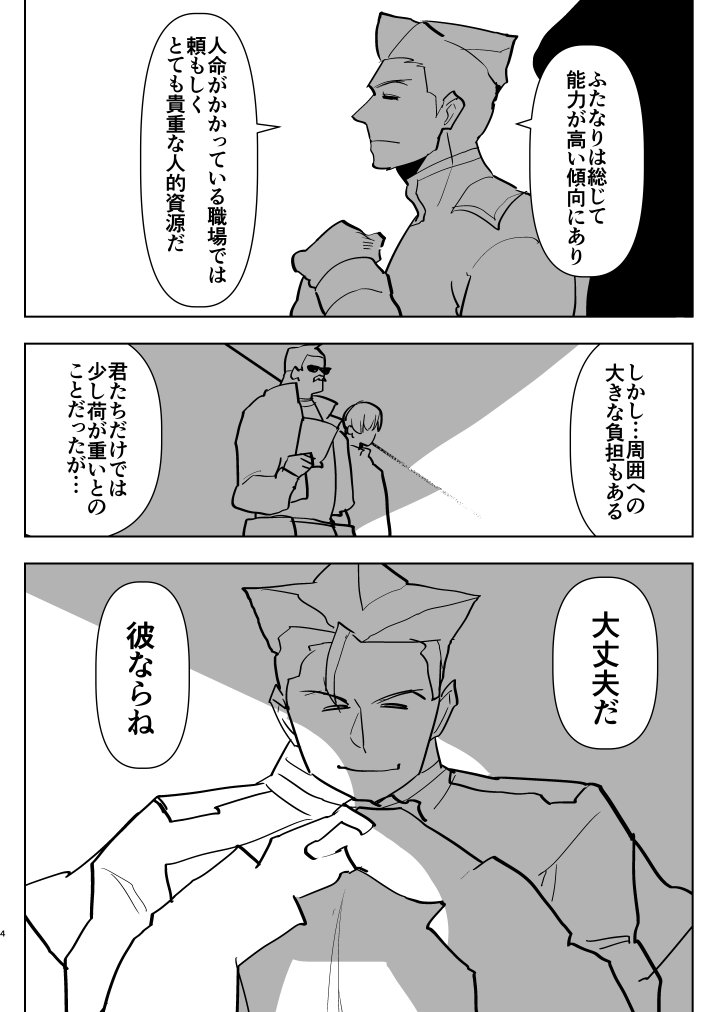 Futanari × Otoko no Hon page 4 full