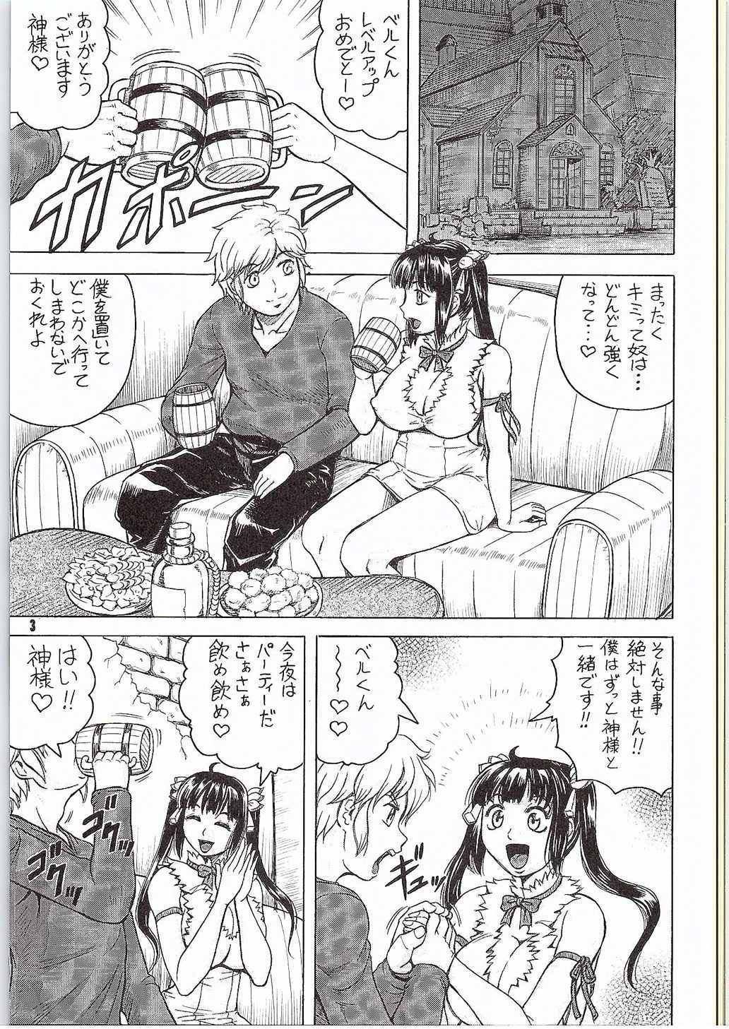 Nikushoku-kei Himo Megami-sama page 2 full
