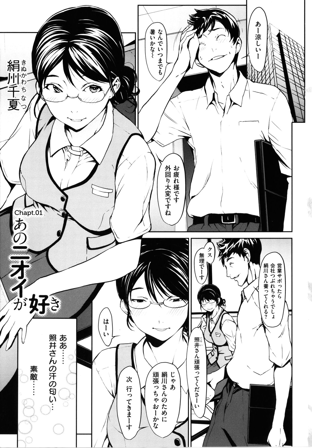 OL-tachi wa Mousouchuu page 4 full