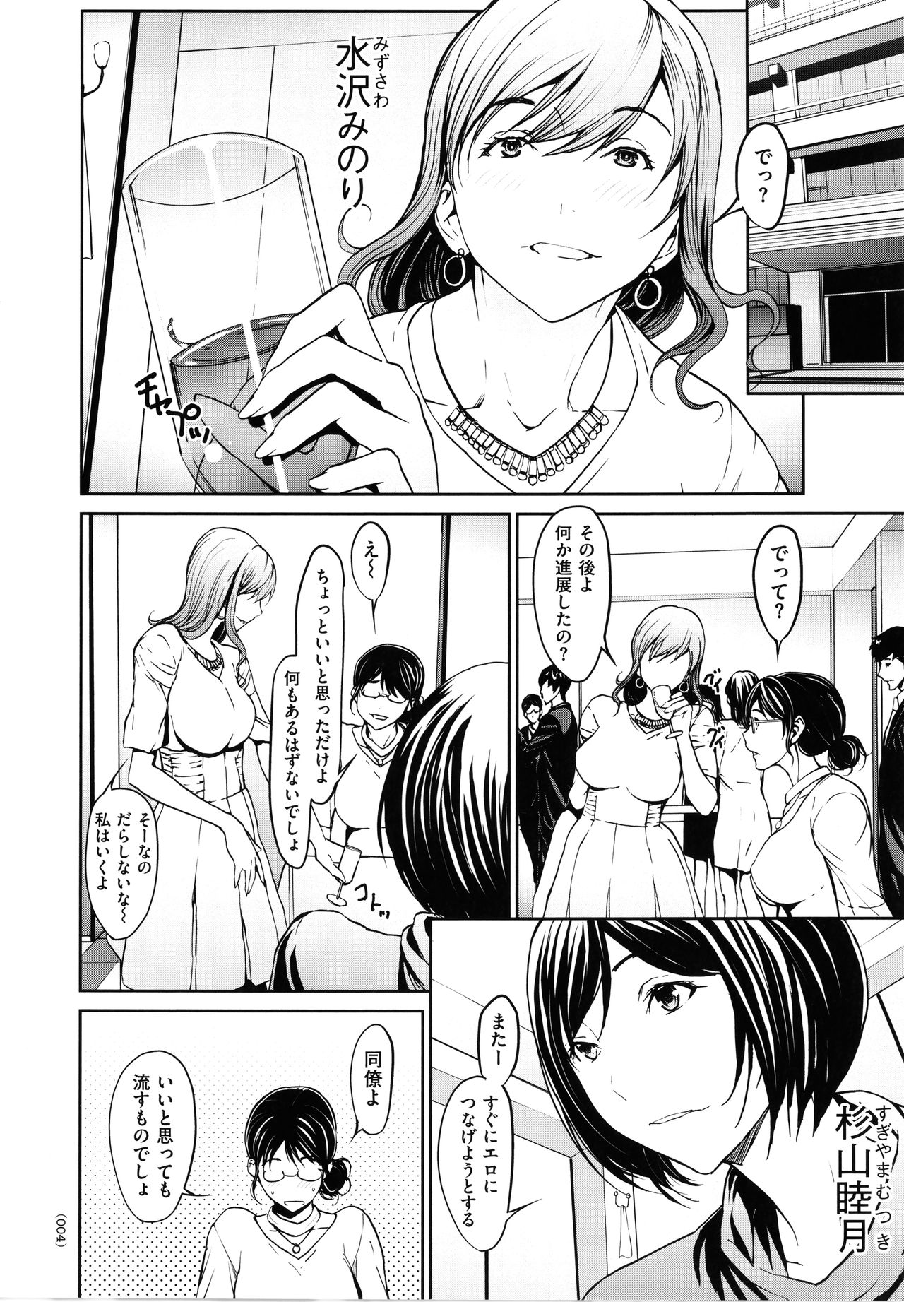 OL-tachi wa Mousouchuu page 5 full
