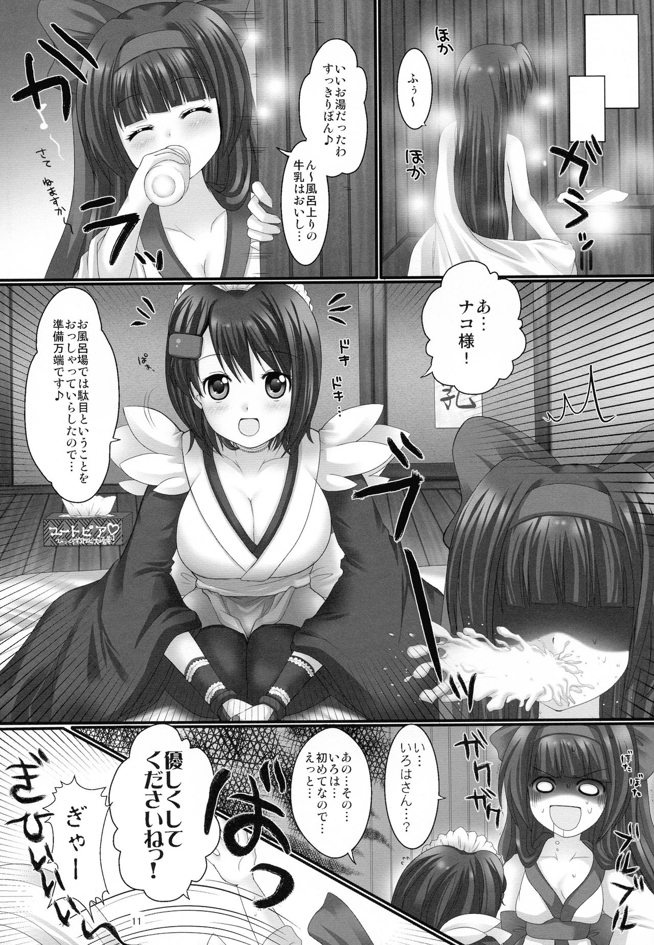 Printemps Song -uruten selection- page 10 full