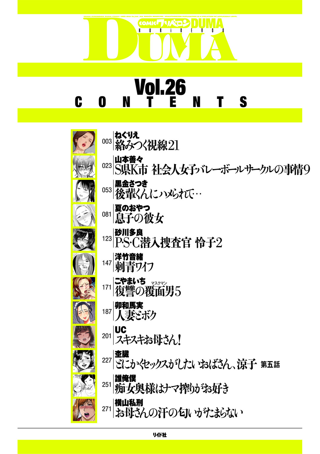 COMIC Kuriberon DUMA 2021-05 Vol. 26 page 2 full
