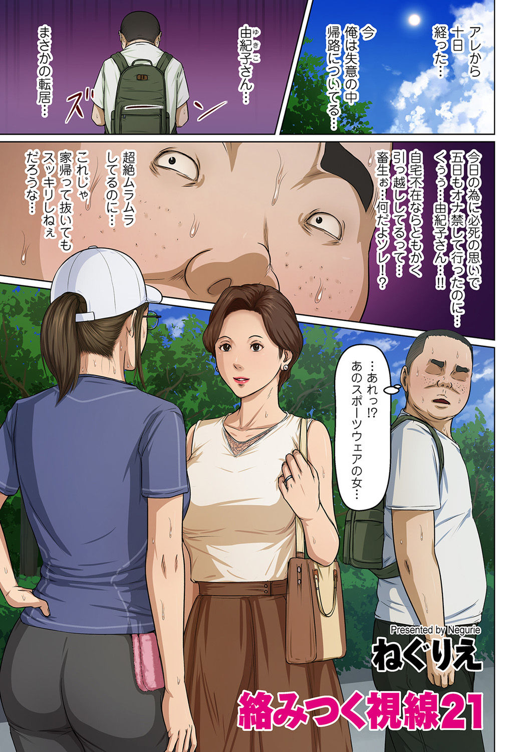 COMIC Kuriberon DUMA 2021-05 Vol. 26 page 3 full