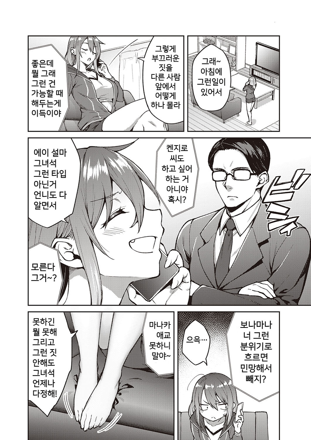 Omoi Omoware page 2 full