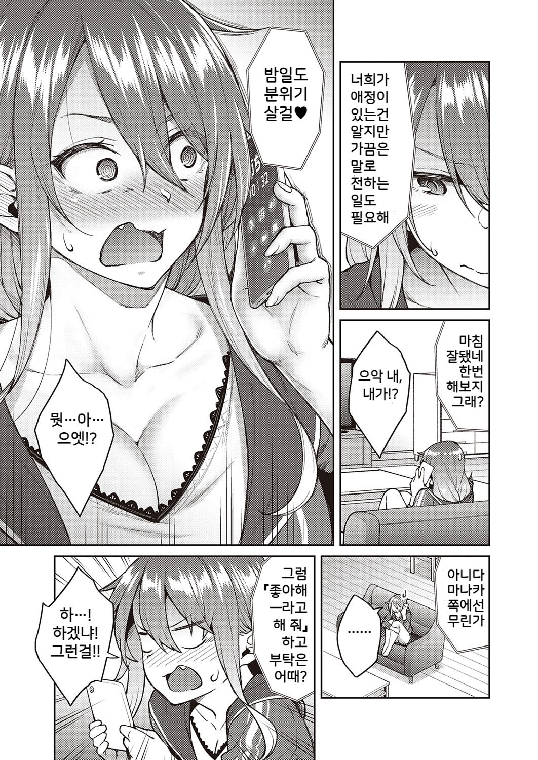 Omoi Omoware page 3 full