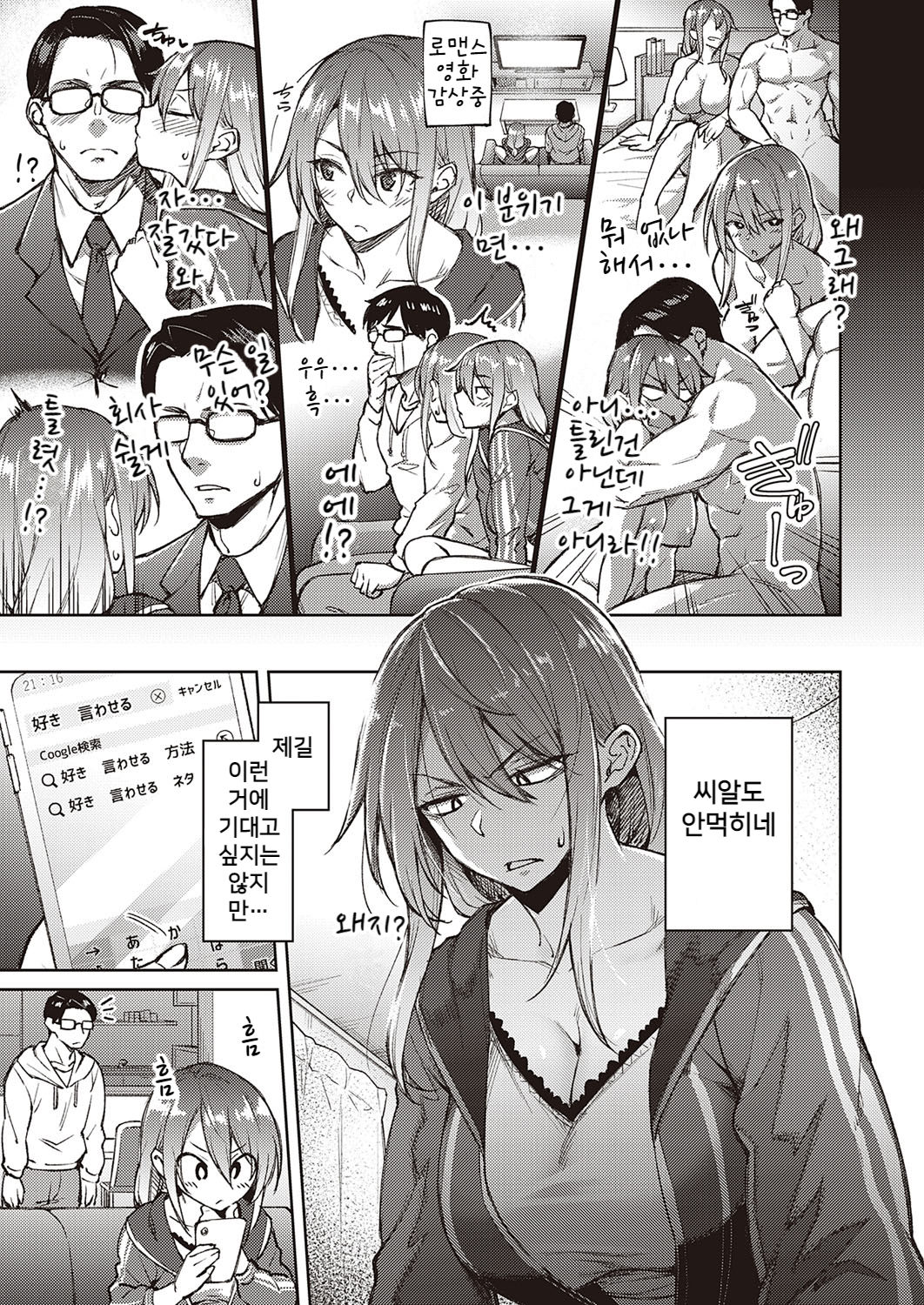 Omoi Omoware page 5 full