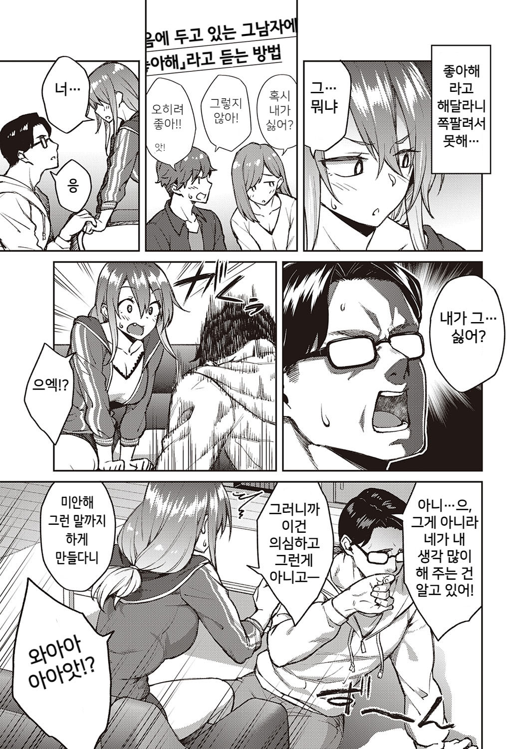 Omoi Omoware page 7 full